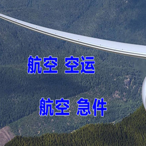 普宁机场空运快递-选东方航空和上海航空