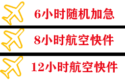 普宁机场空运快递公司,专业空运当天件